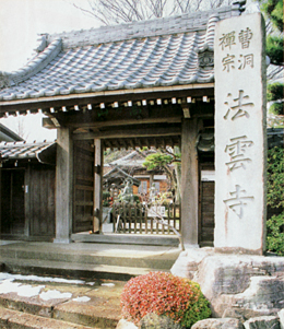 法雲寺（曹洞宗）