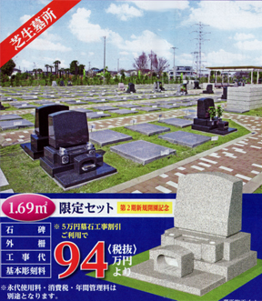 完成セット墓所