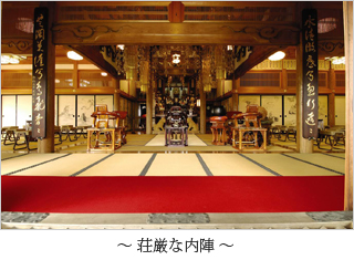荘厳な内陣 画像:内陣