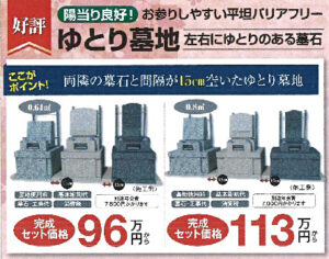 ゆとり墓地 セット価格画像